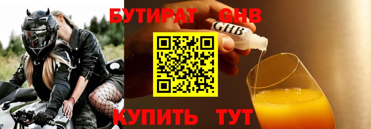 БУТИРАТ  Вход с VPN  Ессентуки  Бутират BDO 33% 