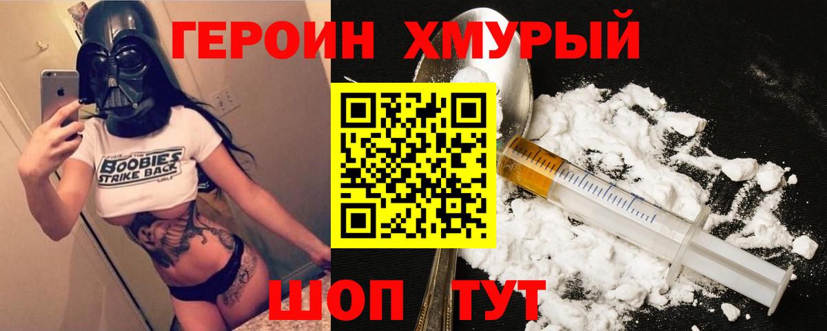 Героин герыч Ессентуки