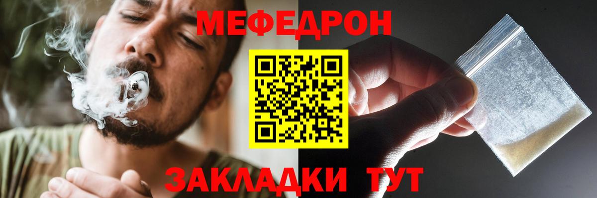МЕФ кристаллы Ессентуки