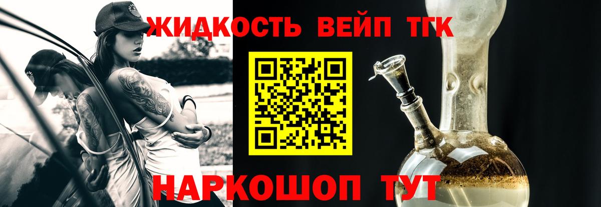 Дистиллят ТГК вейп с тгк  ТГК вейп с тгк  Вход с VPN  Ессентуки 